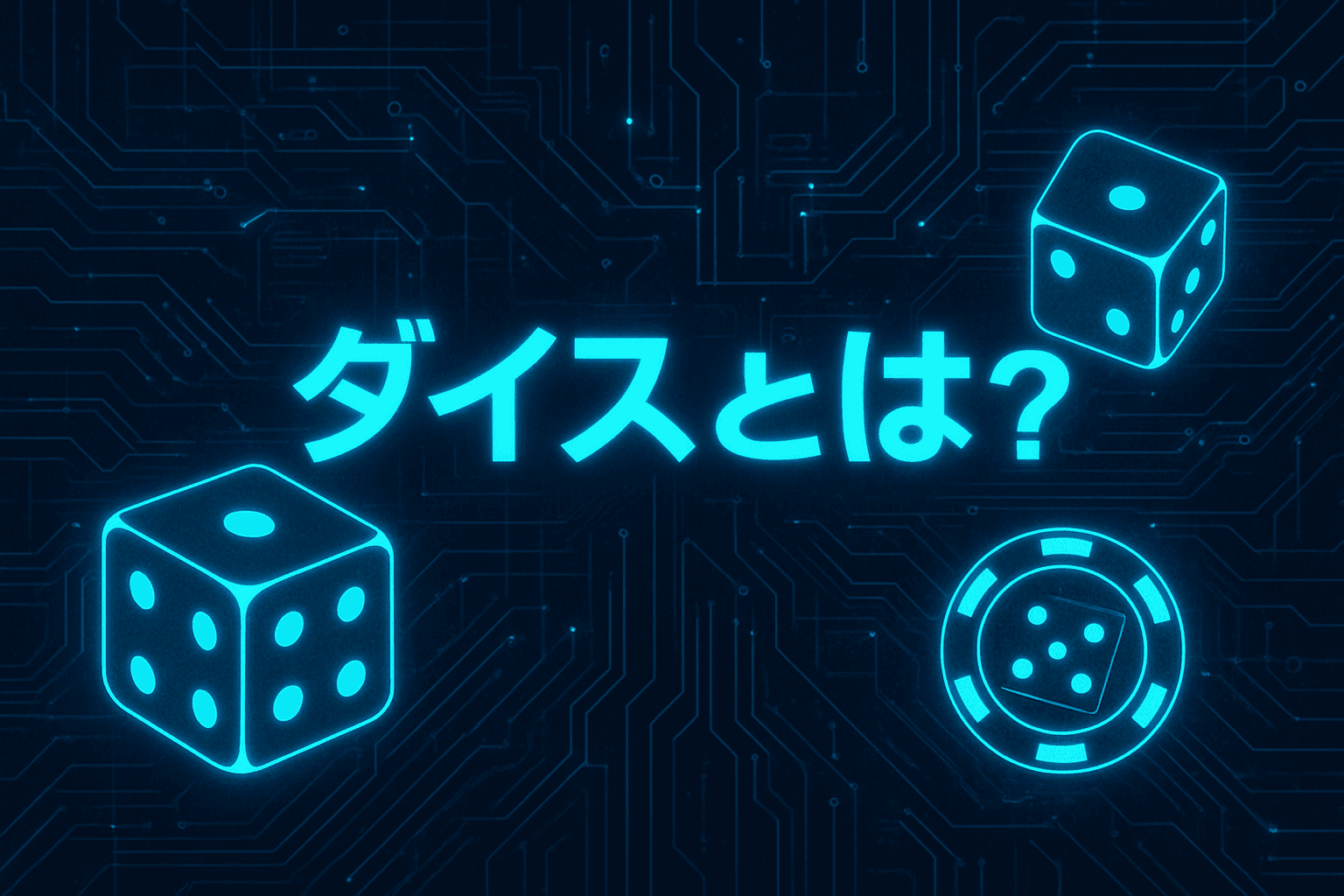オリジナルゲームの「ダイス」とは？実際にテストプレイで遊んでみよう！